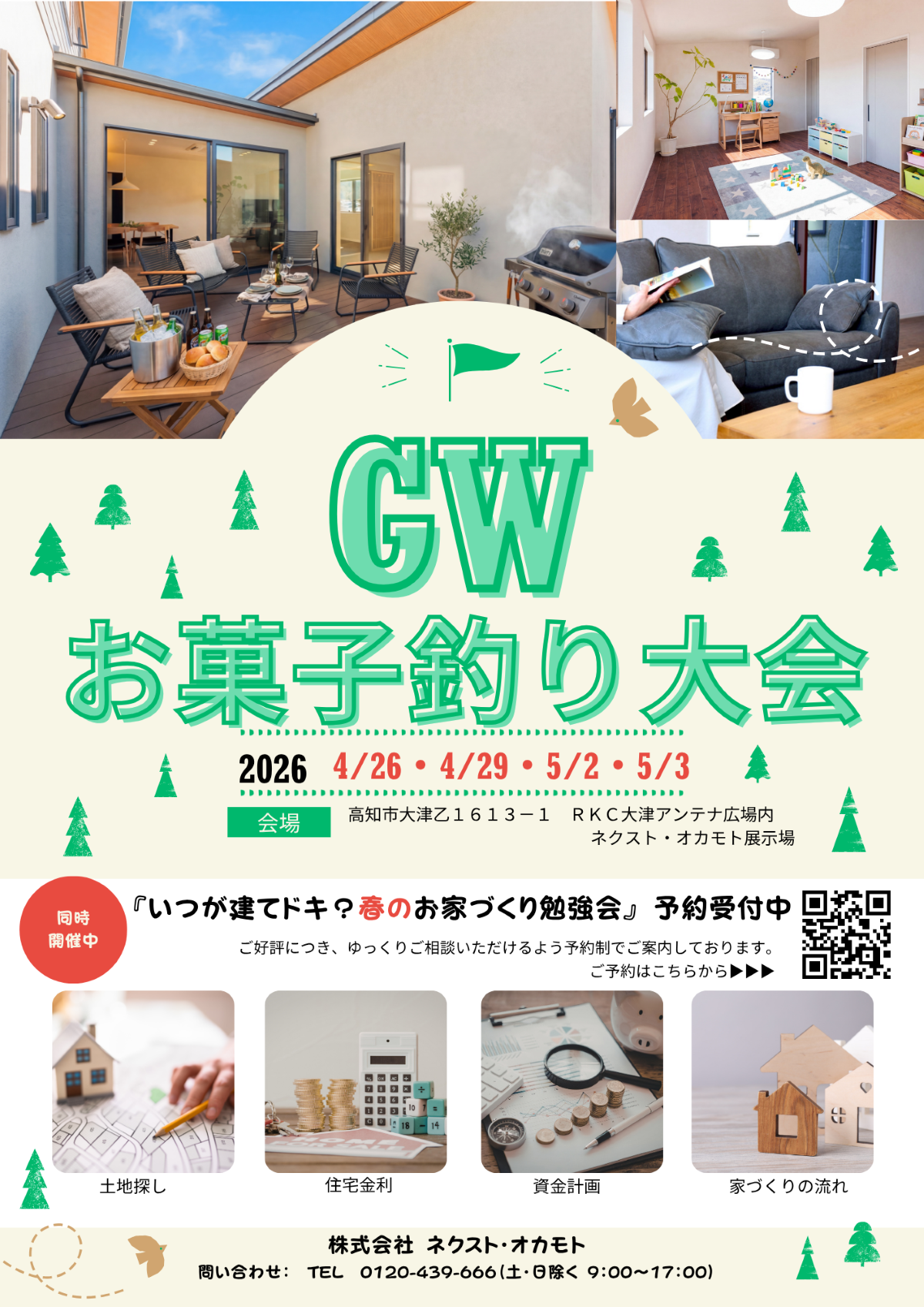 高知市で4/29、5/2、3に「GWお菓子釣り大会」（ネクスト・オカモト住宅展示場）｜連休中のちょっとしたおでかけに！コンセプトは「子どもたちを育む家づくり」。新オープンのモデルハウスで家づくり最新情報をお伝えします〈PR〉