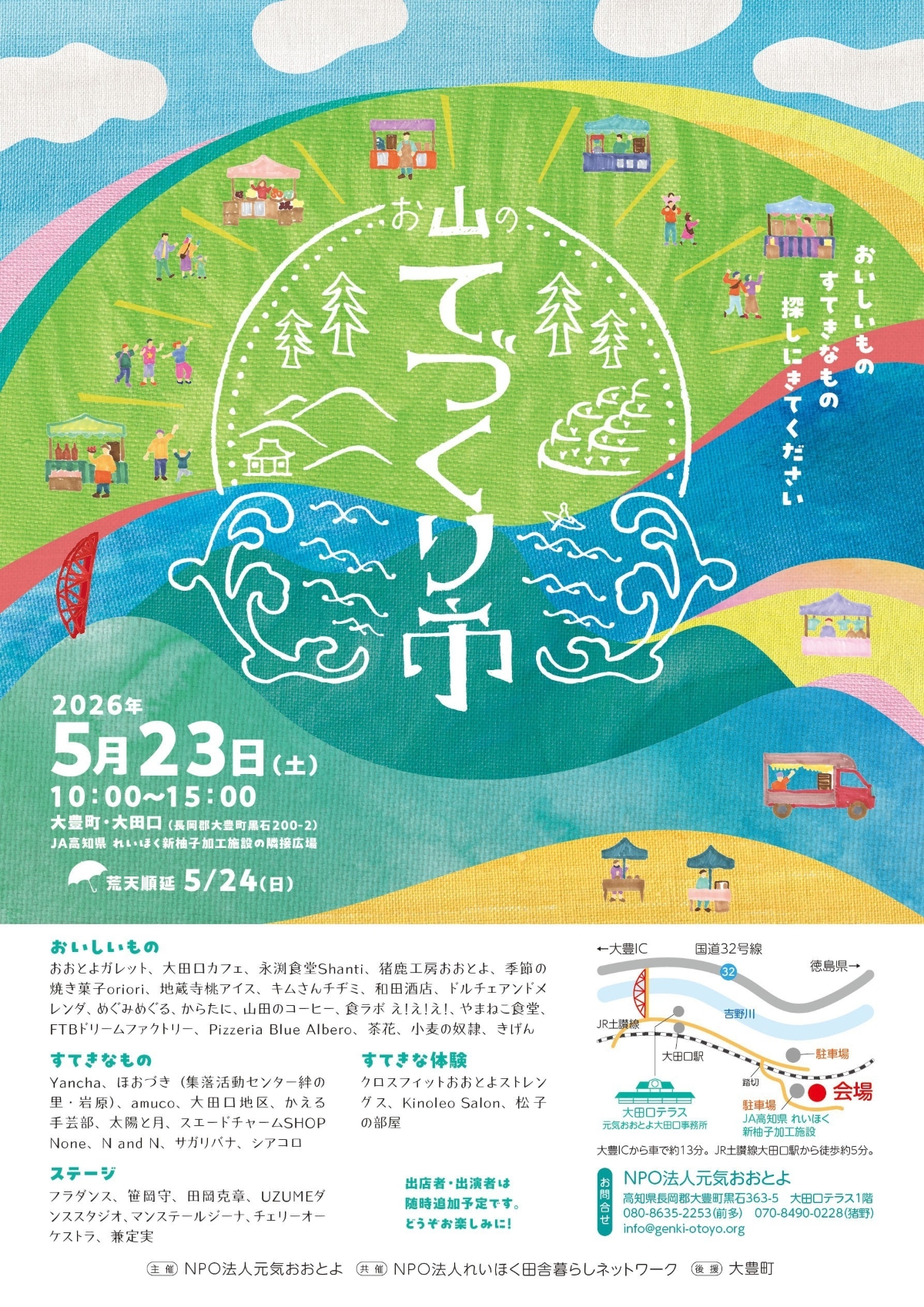 【2026年】大豊町で5/23に「お山のてづくり市」（JA高知県れいほく新柚子加工施設の隣接広場）｜おいしいもの、すてきなもの、体験など約30ブースが楽しめます