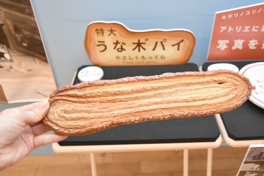 会場では触れることができる「うな木゛（ぎ）パイ」