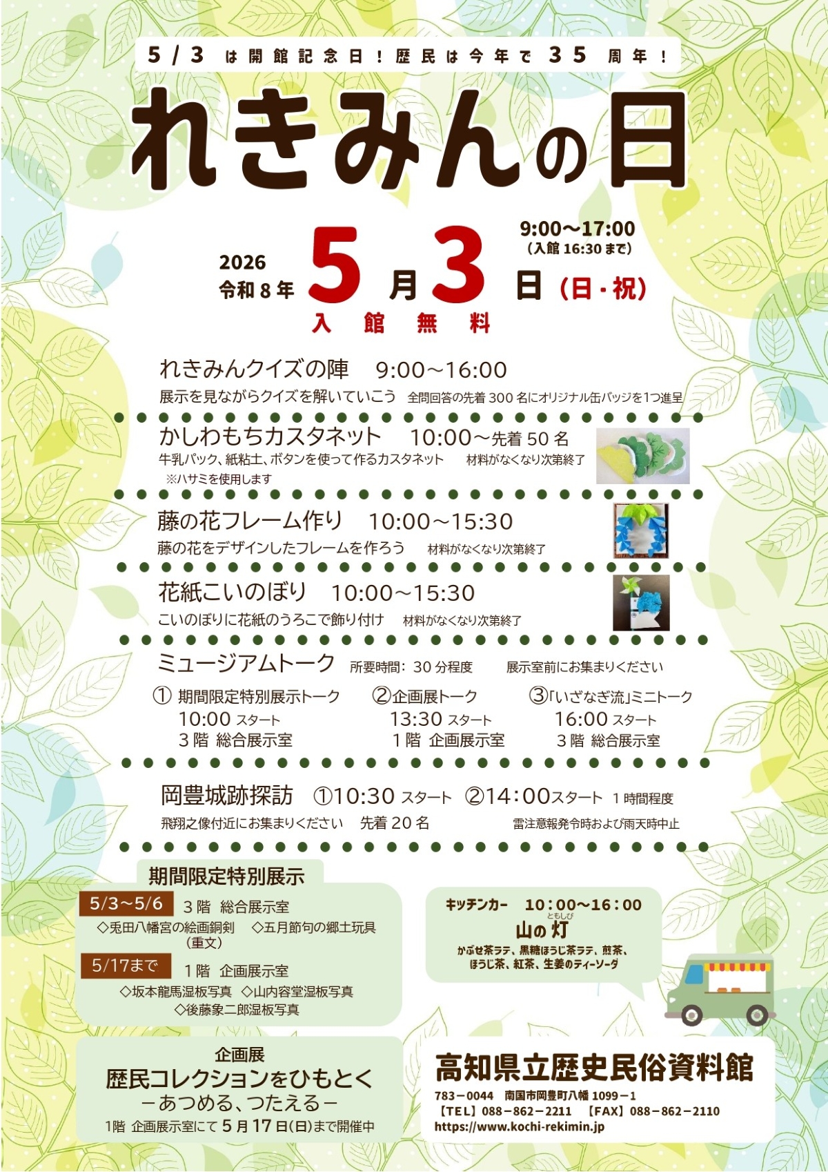 【2026年】南国市で5/3に「れきみんの日」（高知県立歴史民俗資料館）｜開館記念日で入館無料！ワークショップやクイズが楽しめます