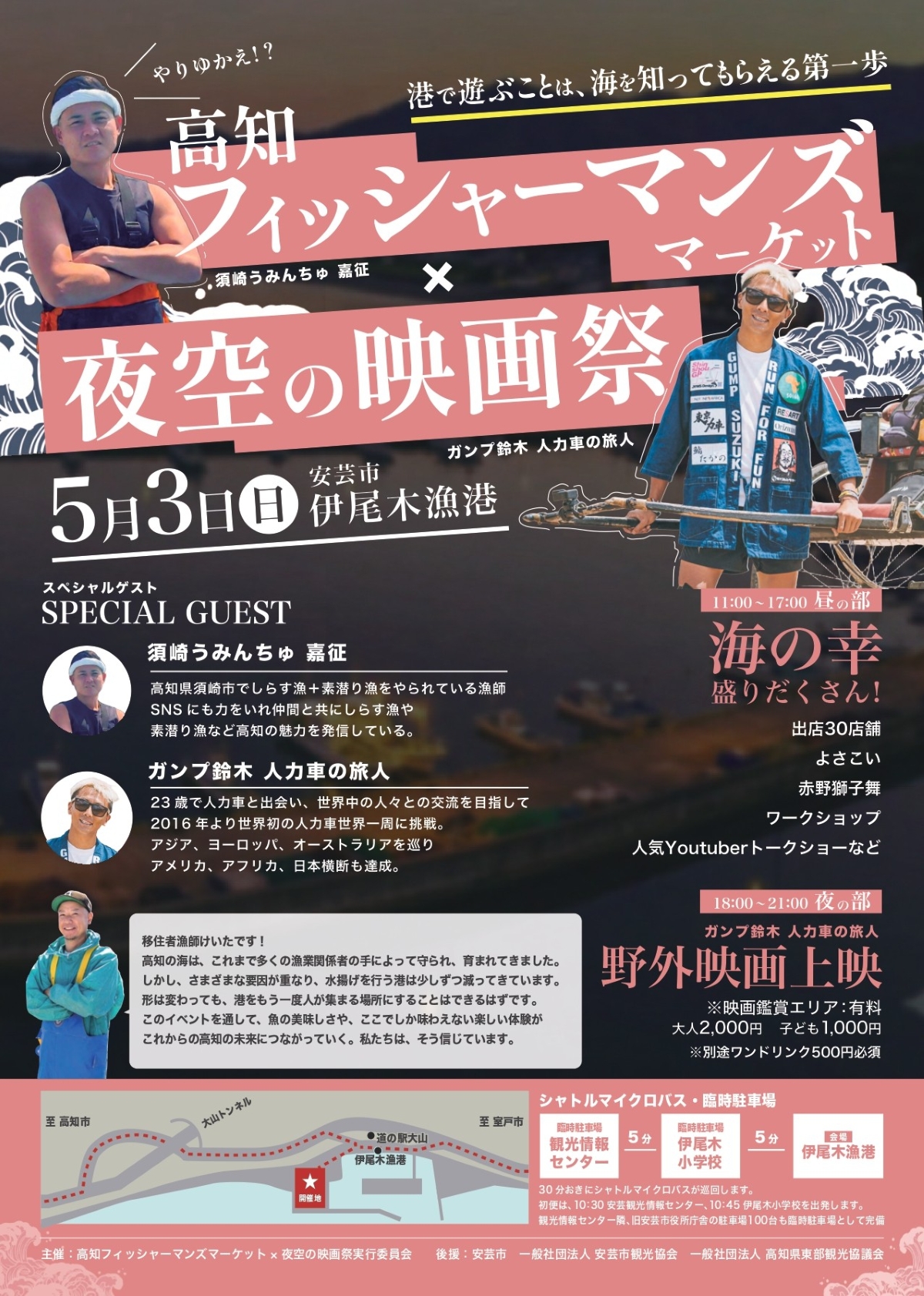 安芸市で5/3に「高知フィッシャーマンズマーケット×夜空の映画祭」（伊尾木漁港）｜地元海鮮グルメ、餅まきやワークショップ…夜は野外映画の上映もあります