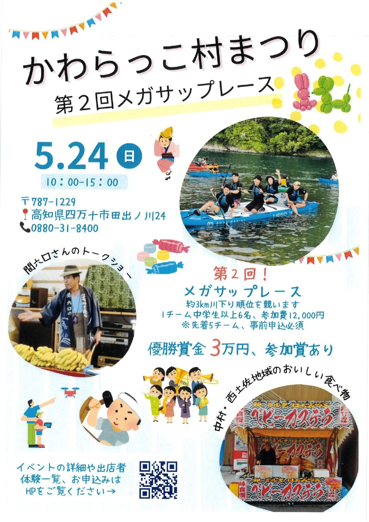 【2026年】四万十市で5/24に「かわらっこ村まつり」（四万十カヌーとキャンプの里かわらっこ）｜カヌーやサップ体験、親子木工教室、ドローン体験、お菓子拾いやグルメが楽しめます