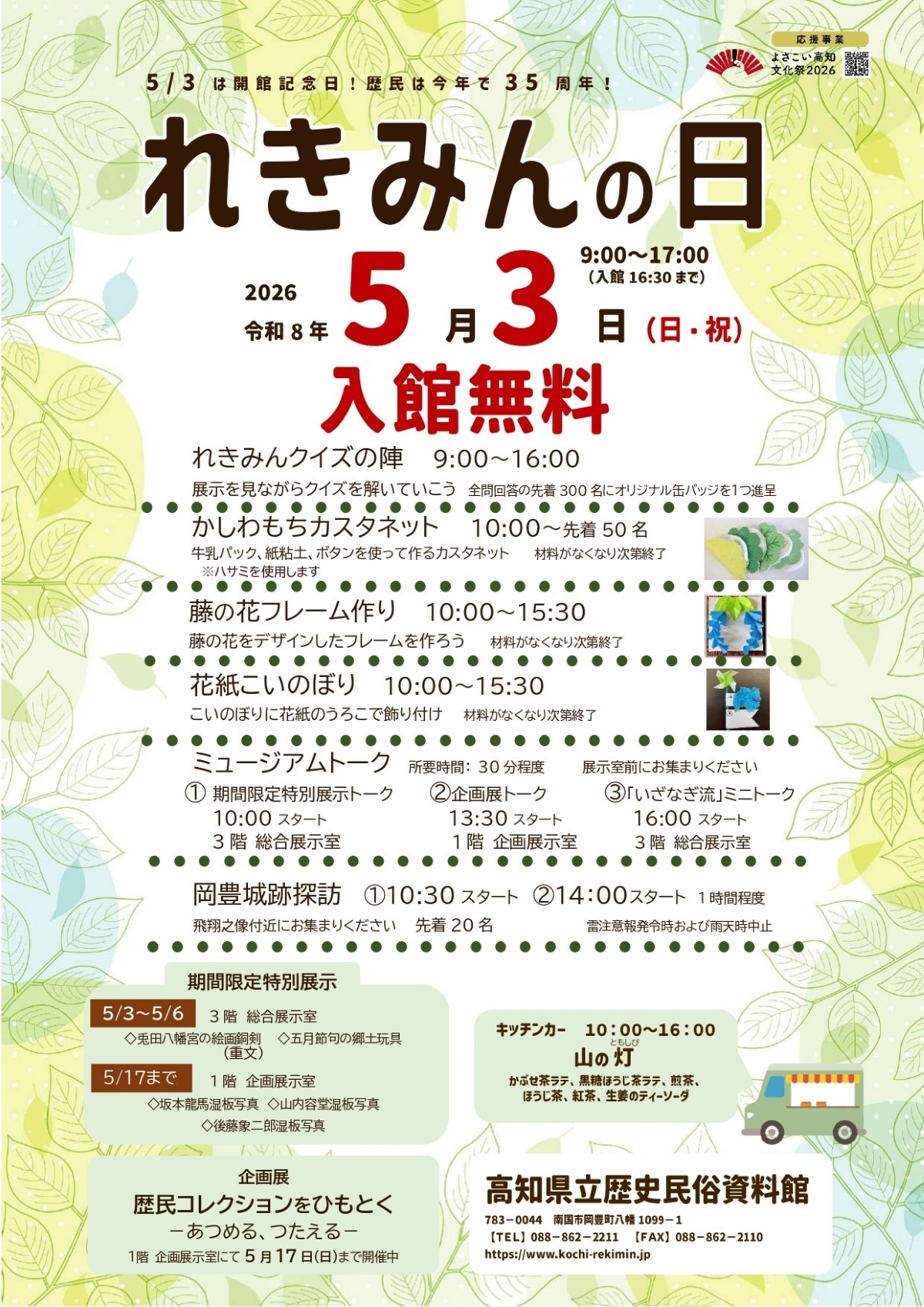 【2026年】南国市で5/3に「れきみんの日」（高知県立歴史民俗資料館）｜開館記念日で入館無料！ワークショップやクイズが楽しめます
