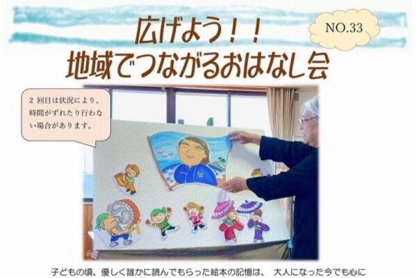 【2026年5月】高知市で5/24に「広げよう！！地域でつながるおはなし会」（弥右衛門ふれあいセンター）｜絵本の読み聞かせ、ふれあい遊びなどが楽しめます