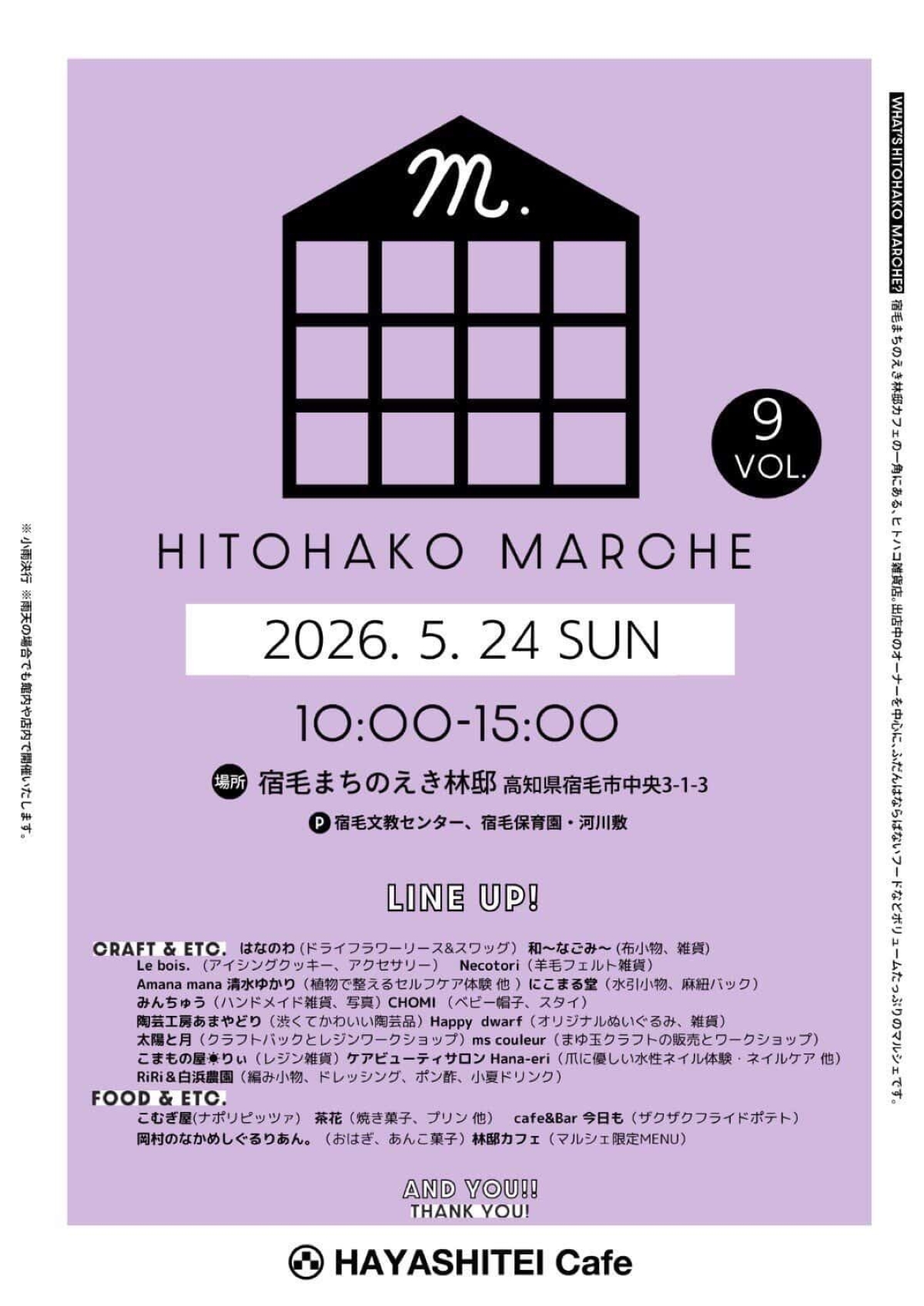 【2026年】宿毛市で5/24に「ヒトハコマルシェvol.9」（宿毛まちのえき林邸）｜グルメ、雑貨、アクセサリーなどの販売、カフェではマルシェ限定メニューが楽しめます