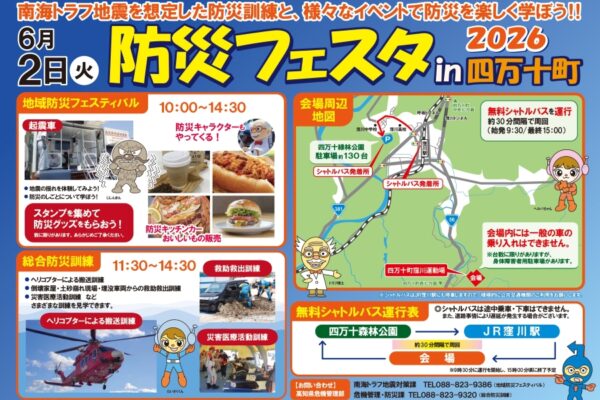 【2026年】四万十町で6/2に「防災フェスタ in 四万十町」（窪川運動場）｜消防士なりきり体験やスタンプラリー、キッチンカー、ヘリコプター搬送などの訓練を間近で見られます