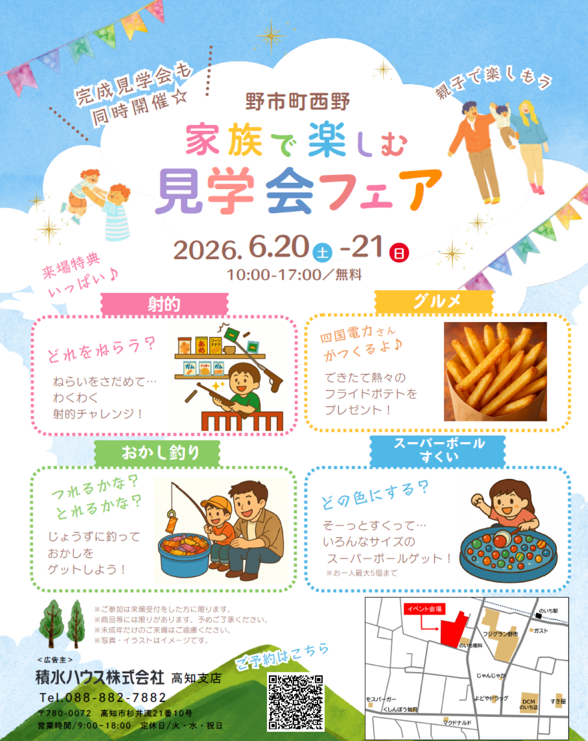 香南市で6/20、21に「家族で楽しむ見学会フェア」｜お菓子釣り、スーパーボールすくい…縁日遊びを楽しもう！「光」にこだわった新築住宅も見学できます〈PR〉