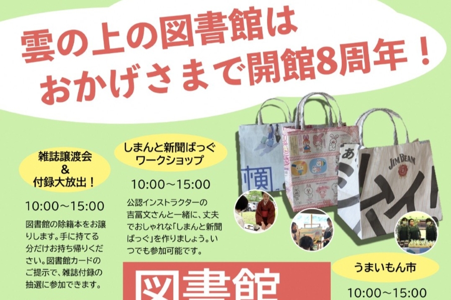 2026年】梼原町で5/24に「雲の上の図書館フェスティバル」（雲の上の