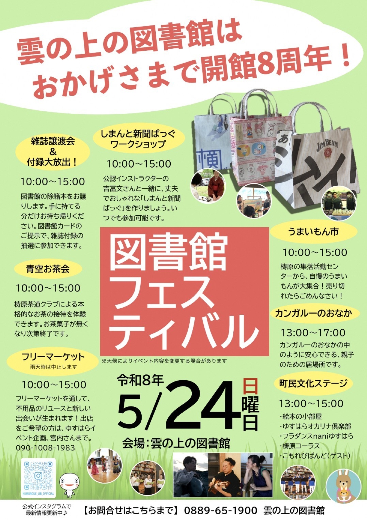 【2026年】梼原町で5/24に「雲の上の図書館フェスティバル」（雲の上の図書館）｜うまいもん市、フリーマーケット、絵本の読み聞かせや新聞バック作りが楽しめます