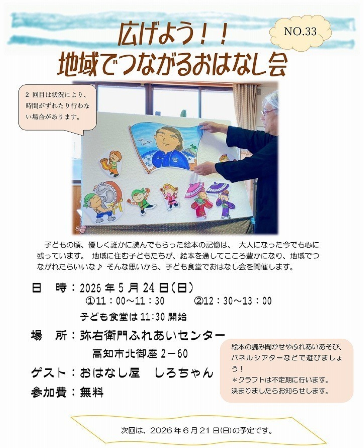 【2026年5月】高知市で5/24に「広げよう！！地域でつながるおはなし会」（弥右衛門ふれあいセンター）｜絵本の読み聞かせ、ふれあい遊びなどが楽しめます
