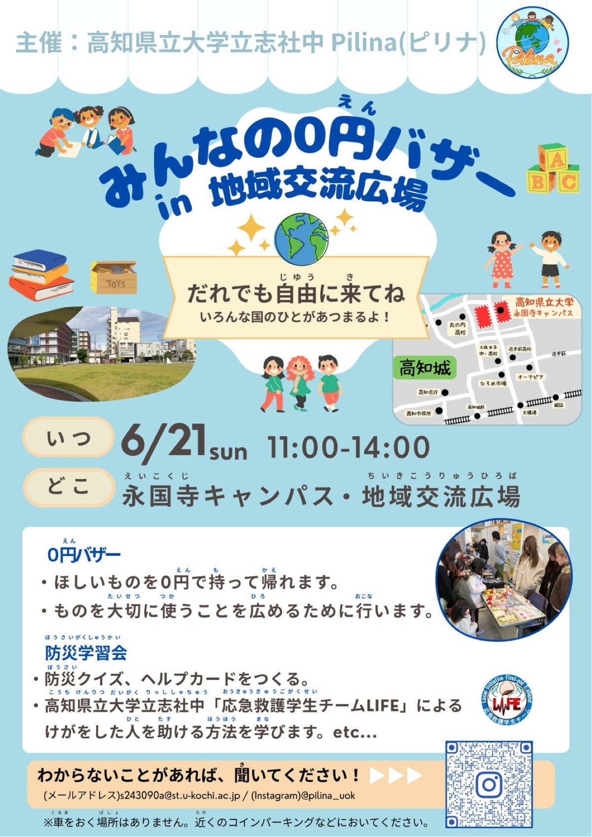 高知市で6/21に「みんなの0円バザー in 地域交流広場」（高知県立大学永国寺キャンパス）｜キーホルダーやフィギュア、おもちゃなど誰でも無料で持ち帰れます