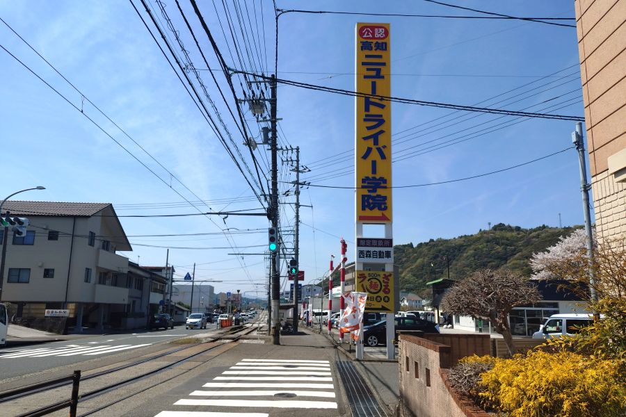 黄色い「高知ニュードライバー学院」の看板が目印