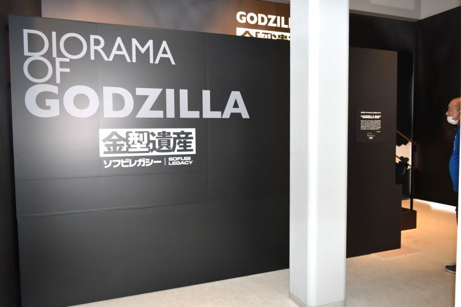 ゴジラを用いたジオラマ