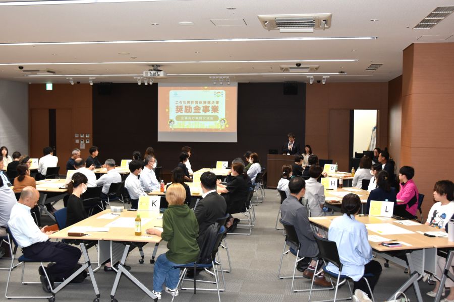 男性育休を推進する「企業向け実践交流会」。約 50 社から 60 人近くが参加しました 
