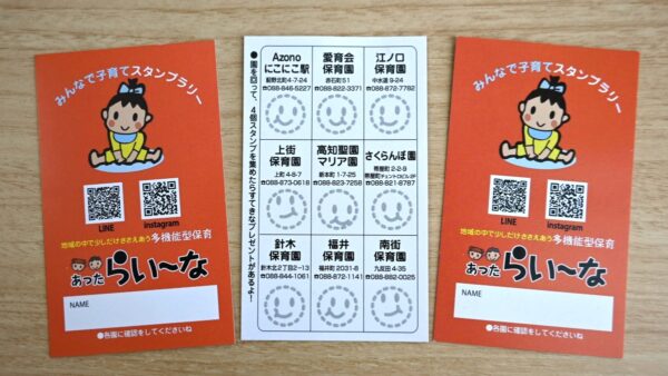 保育園選びにぴったり！多機能型保育「らいーな」のスタンプラリーで保育園巡りをしませんか？｜高知市中心部・北部の9園のうち4園を回ると、プレゼントがもらえます