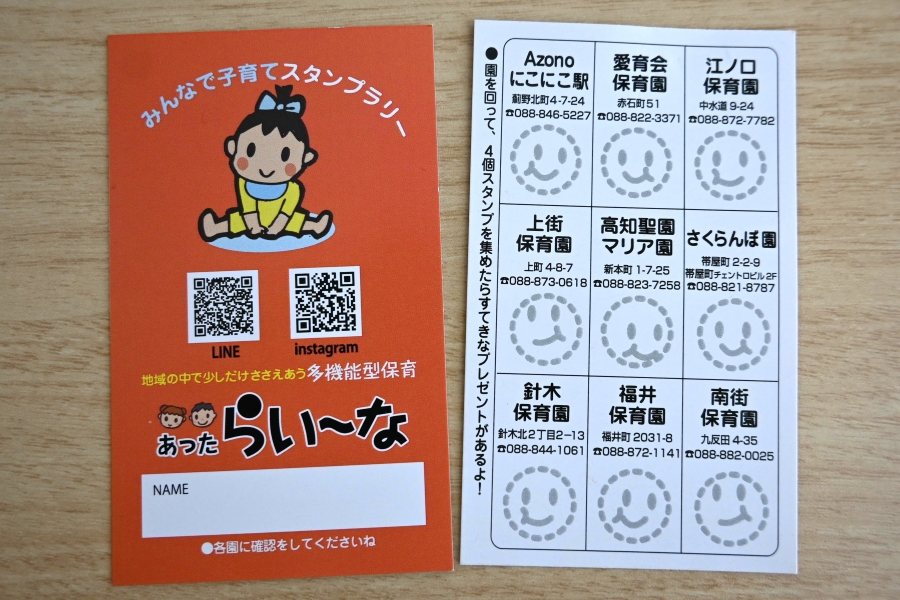 4園でプレゼントをもらうもよし！9園コンプリートするのもよし！