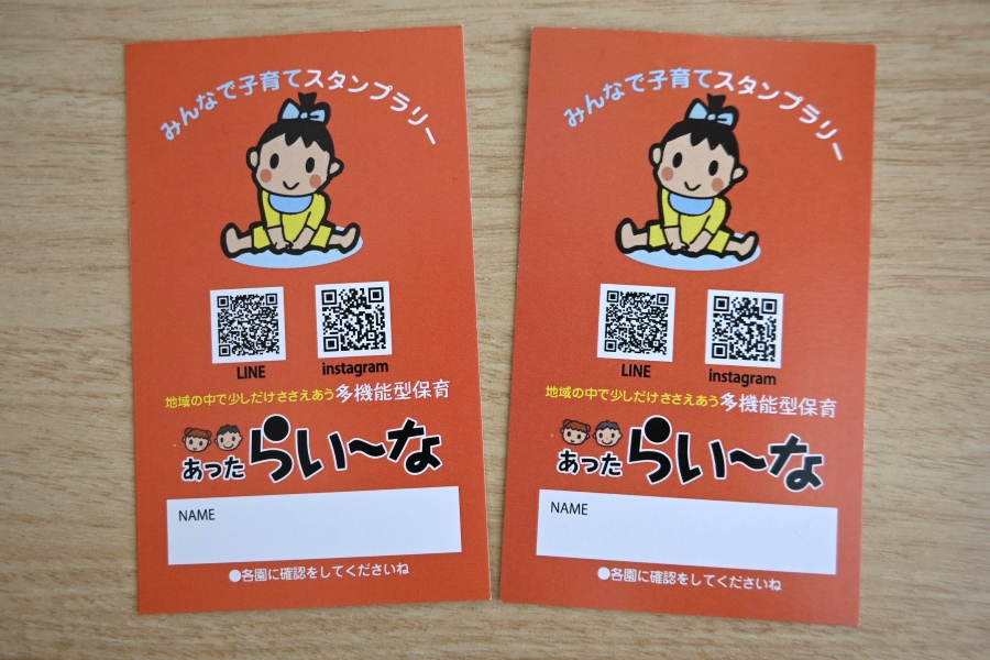 1園目で台紙をゲットしてくださいね！