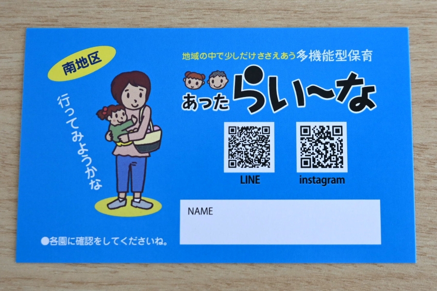 高知市南部のスタンプラリーは青い台紙です
