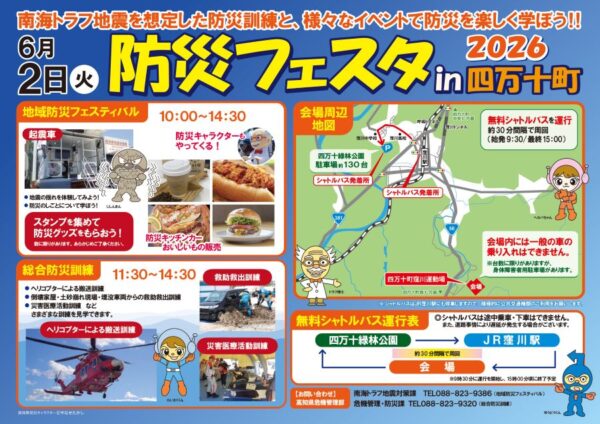 【2026年】四万十町で6/2に「防災フェスタ in 四万十町」（窪川運動場）｜消防士なりきり体験やスタンプラリー、キッチンカー、ヘリコプター搬送などの訓練を間近で見られます