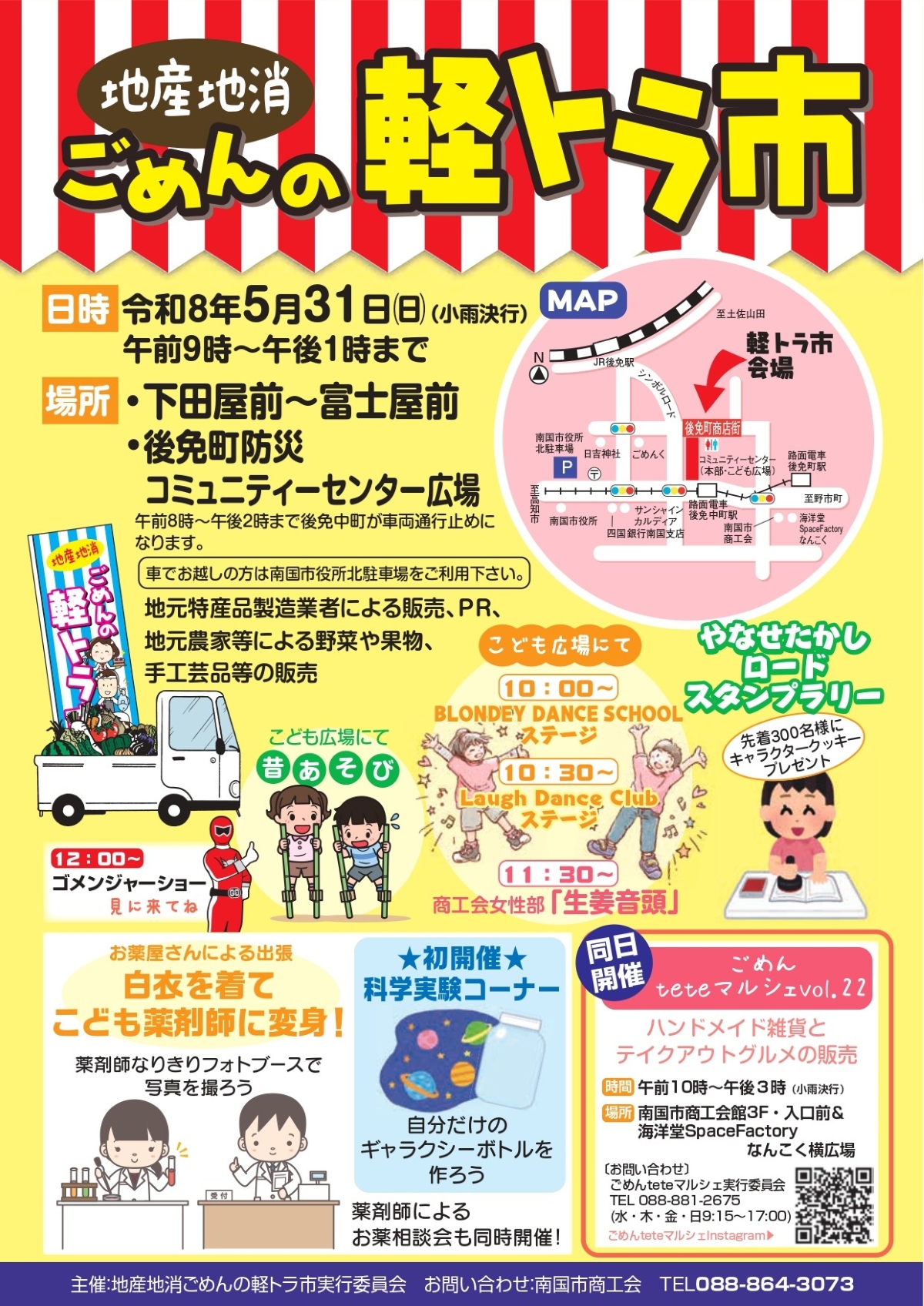 【2026年5月】南国市で5/31に「地産地消ごめんの軽トラ市」（後免町商店街）｜野菜や果物の販売、スタンプラリー、「ごめん戦隊ゴメンジャーnext」のショーが楽しめます