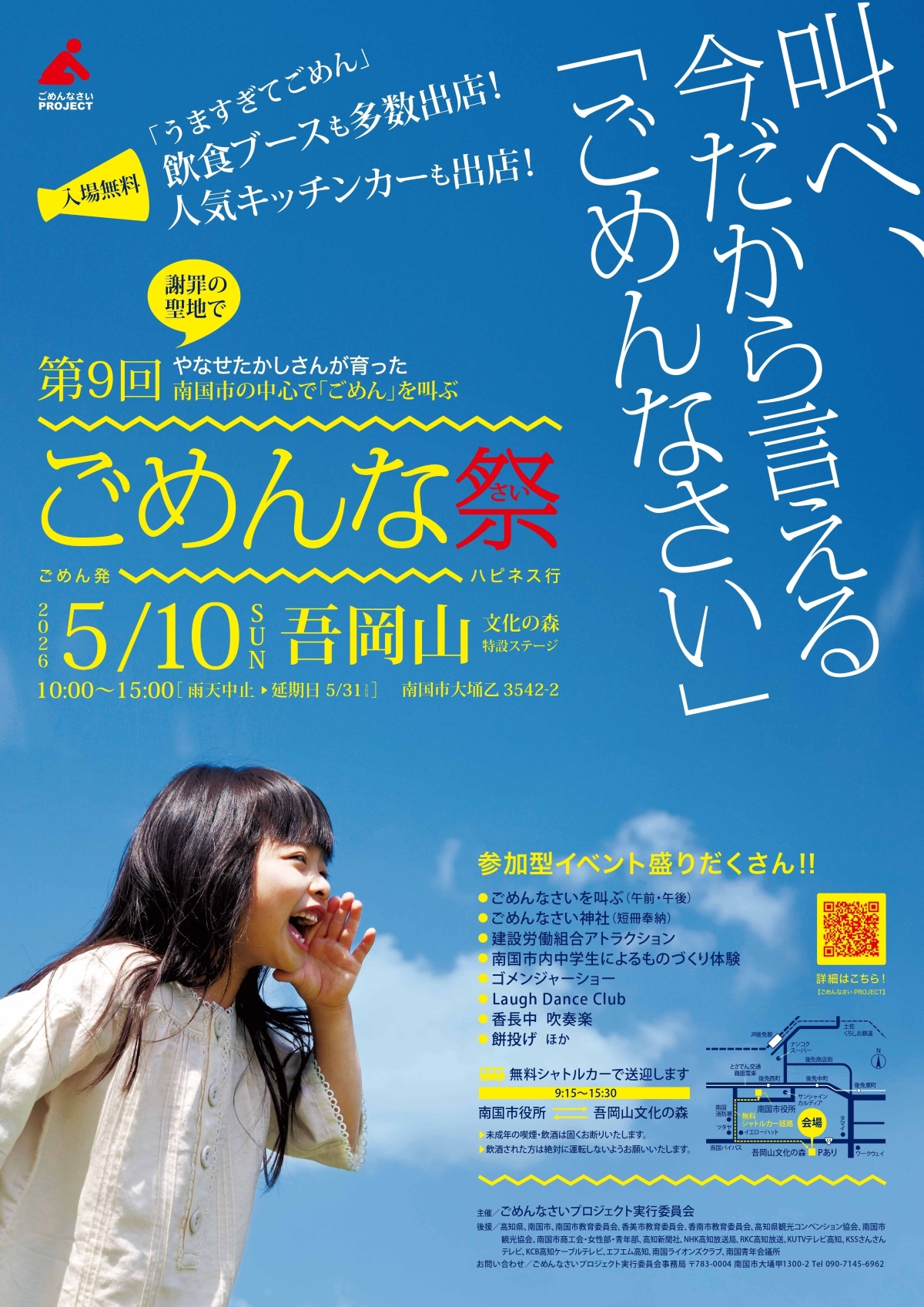 【2026年】南国市で5/10に「第9回ごめんな祭」（吾岡山文化の森）｜日頃言えない「ごめんなさい」を叫ぼう！ゴメンジャーショー、ものづくり体験、餅投げ、グルメが楽しめます
