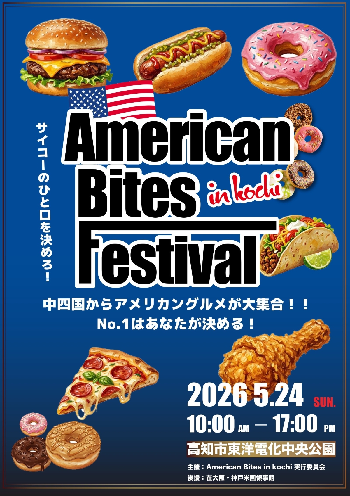 高知市の中央公園で5/24に「American Bites in Kochi」｜ハンバーガー、ホットドッグ、ドーナツ…中四国のアメリカングルメが大集合！バイクの展示などアメリカンな１日が楽しめます