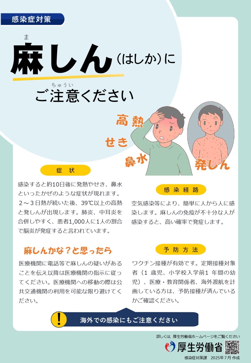 はしかでは高熱が出て、赤い発疹が全身に広がります（画像は高知県のウェブサイトより）