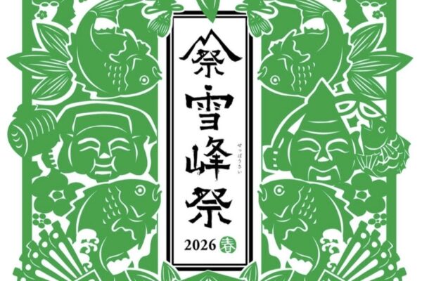 越知町で6/6、7に「雪峰祭2026春」（かわの駅おちなど）｜キャンプ用品の限定販売、グルメ、マルシェ、ワークショップなどが楽しめます