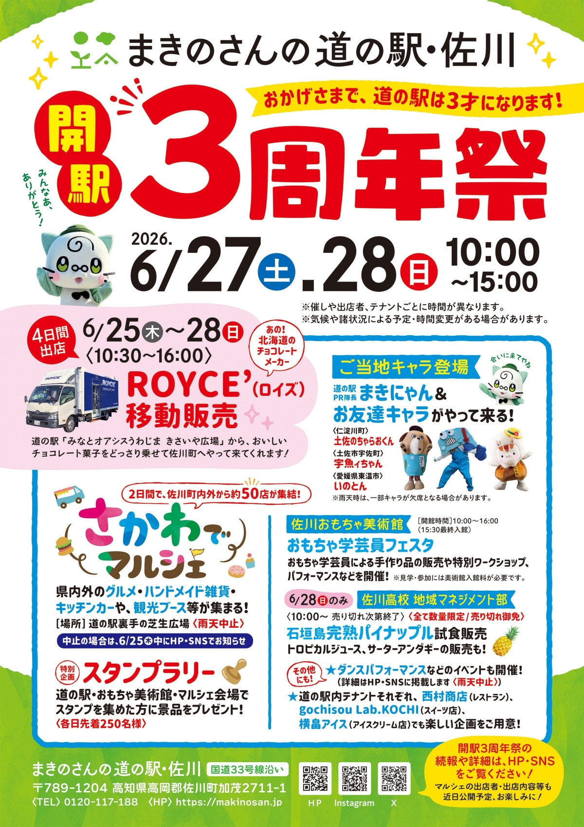 【2026年】佐川町で6/27、28に「まきのさんの道の駅・佐川　開駅3周年祭」｜マルシェは日替わりで約50ブース！お菓子つかみ取り、スタンプラリー、ご当地キャラも集まります