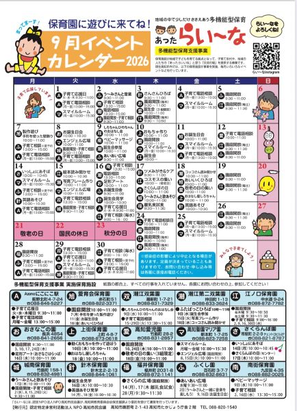 イベントや電話相談は各園で開催日時が異なります
