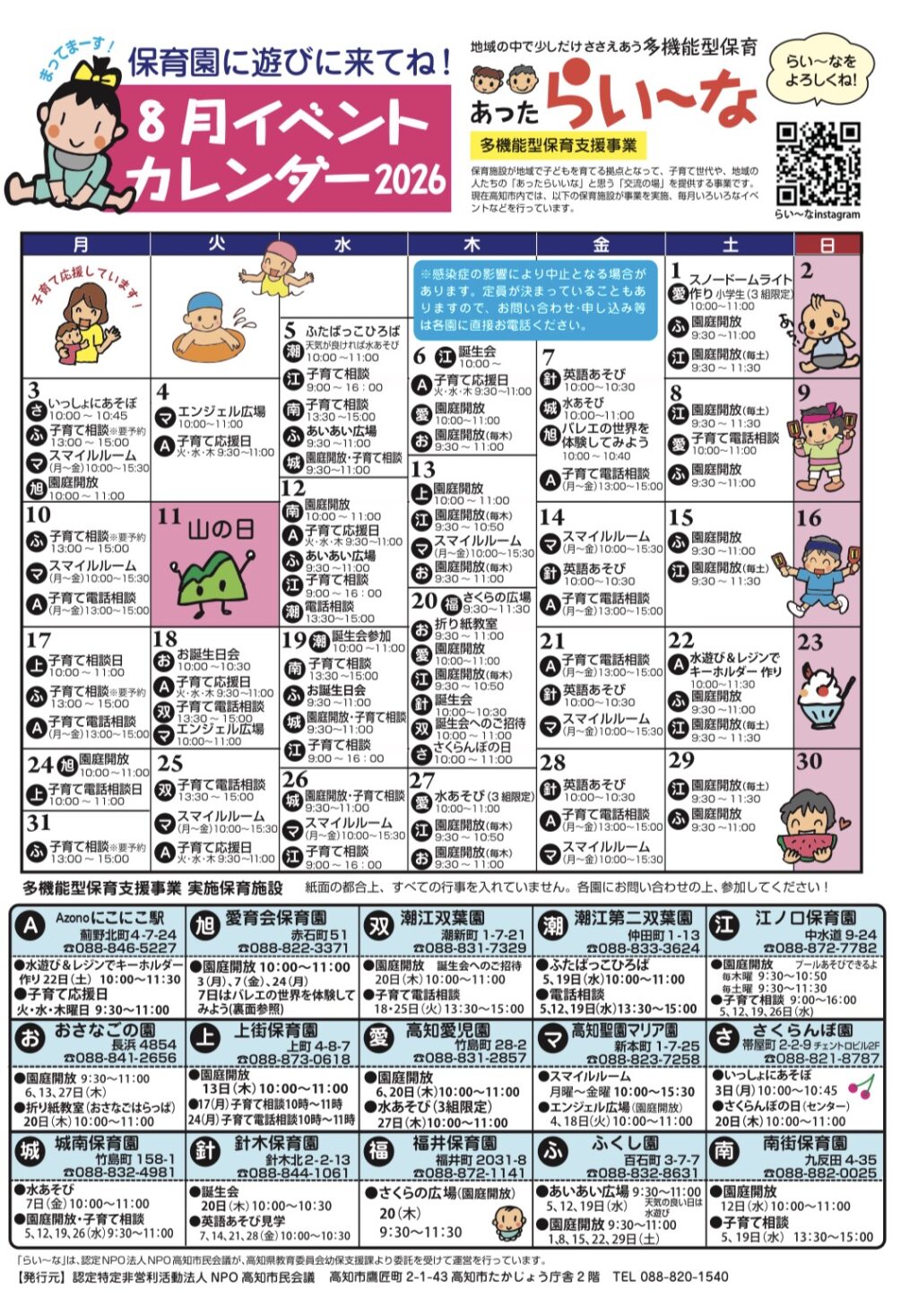 イベントや電話相談は各園で開催日時が異なります