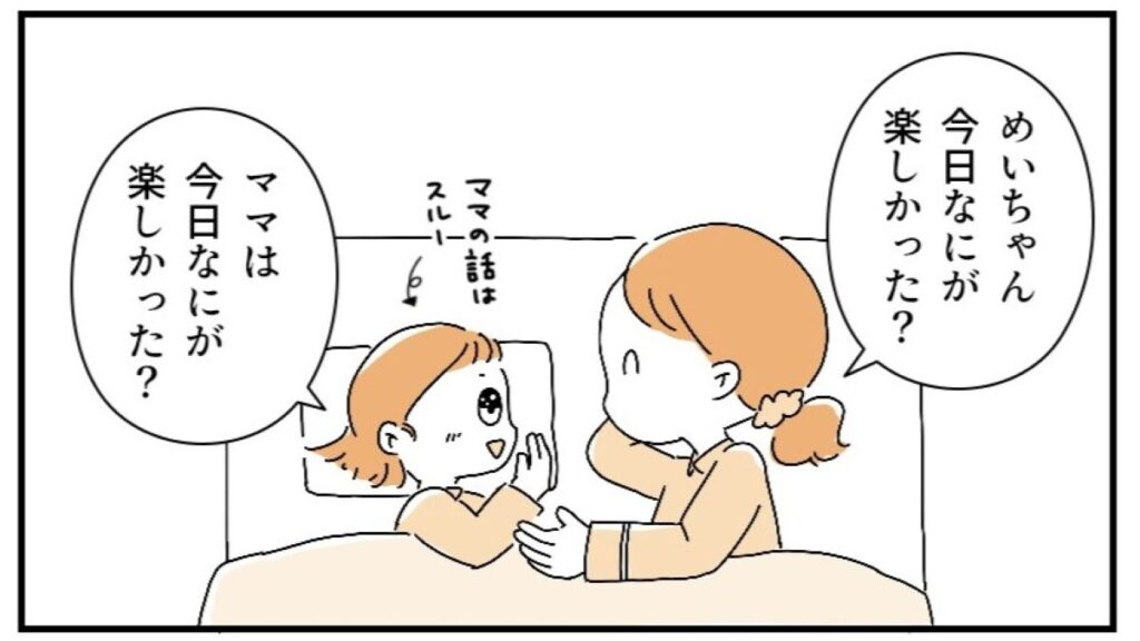 ココハレ・うちのこザウルス⑲「おやすみ前の質問タイム」｜ママが聞きたいのに…質問を華麗にスルーし続ける3歳児さん
