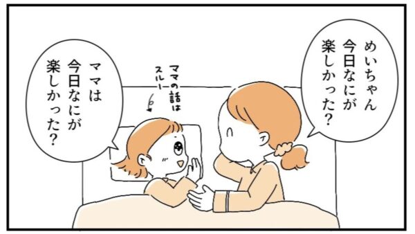ココハレ・うちのこザウルス⑲「おやすみ前の質問タイム」｜ママが聞きたいのに…質問を華麗にスルーし続ける3歳児さん