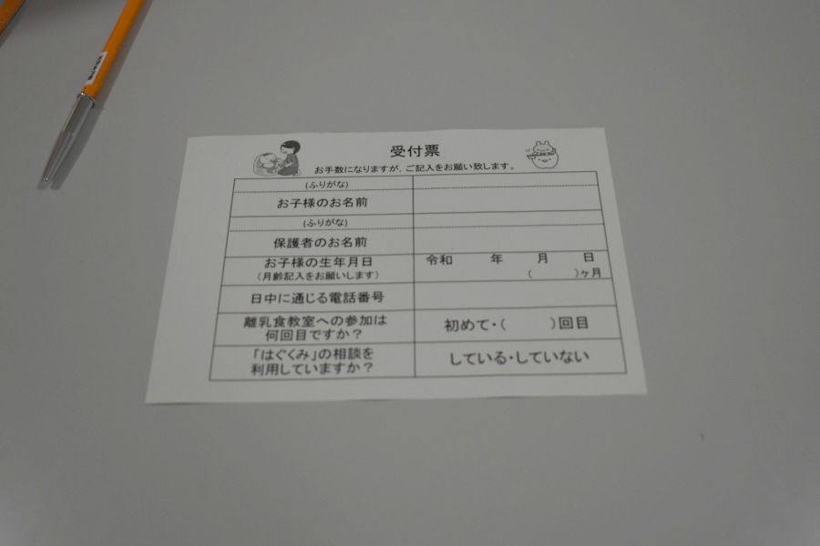 まずは受付票に記入します
