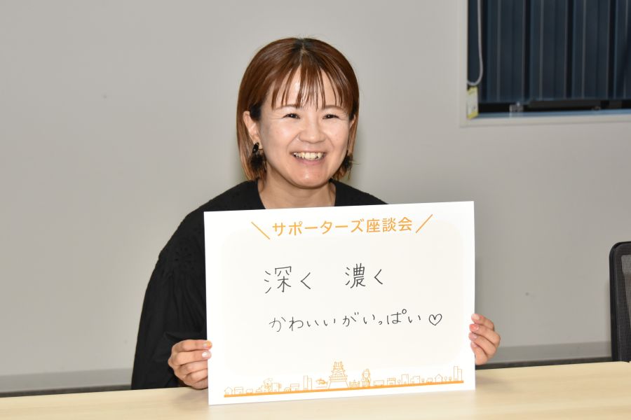 山本さんは「深く濃く、かわいいがいっぱい」