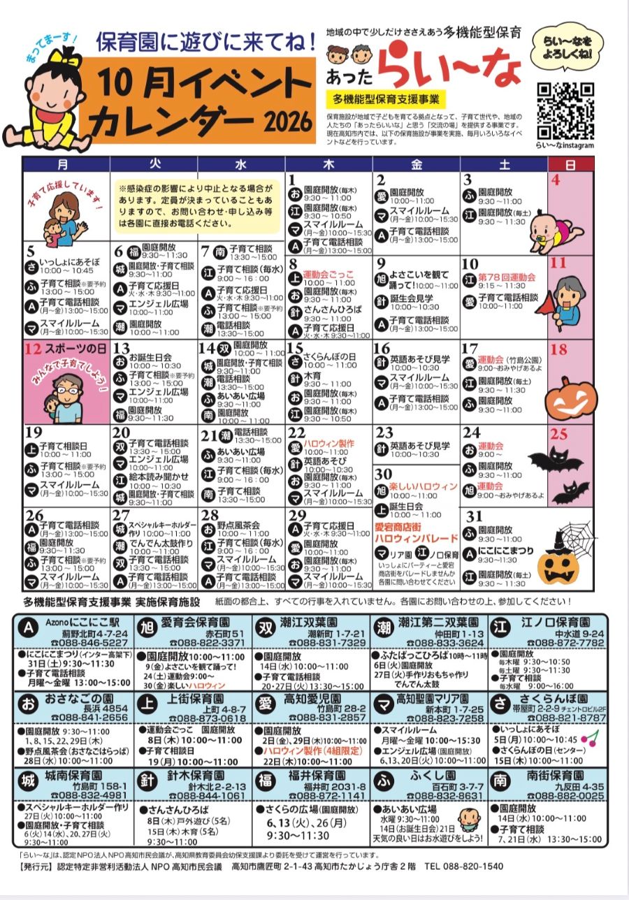 イベントや電話相談は各園で開催日時が異なります