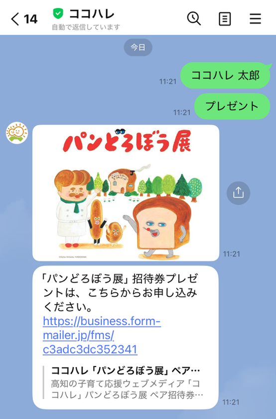 「本人の氏名」と「プレゼント」は個別で送ってください