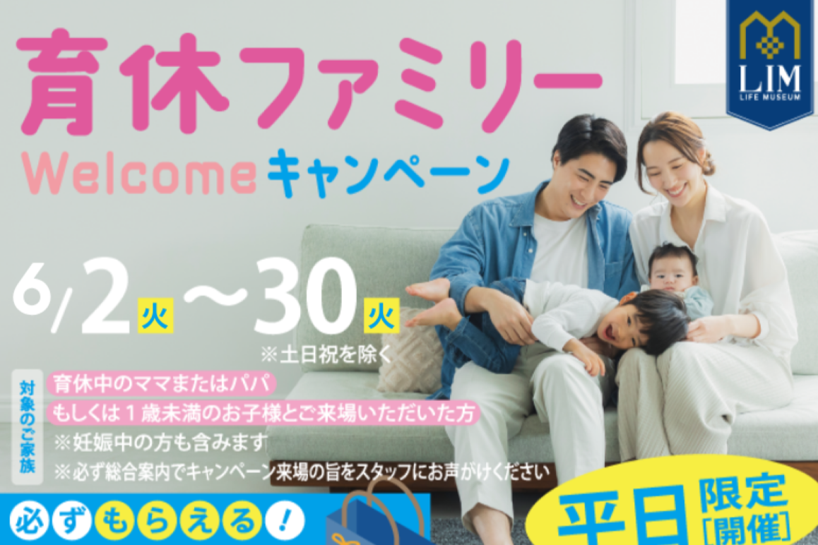子沢山ママ＃6日までセール開催中！ページ おむつやミルクが必ずもらえる「育休ファミリーWelcomeキャンペーン