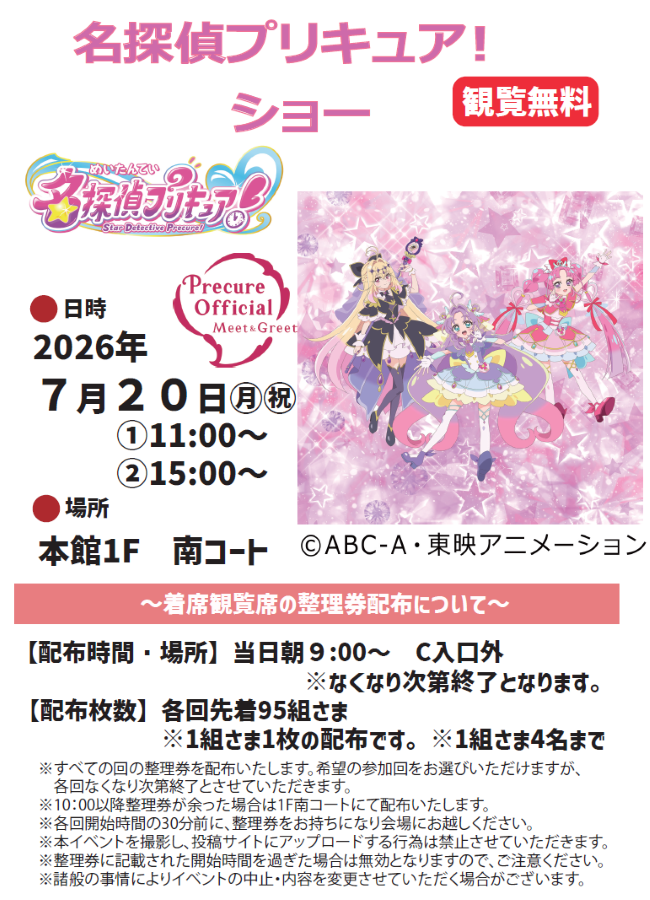 ©ABC-A・東映アニメーション
