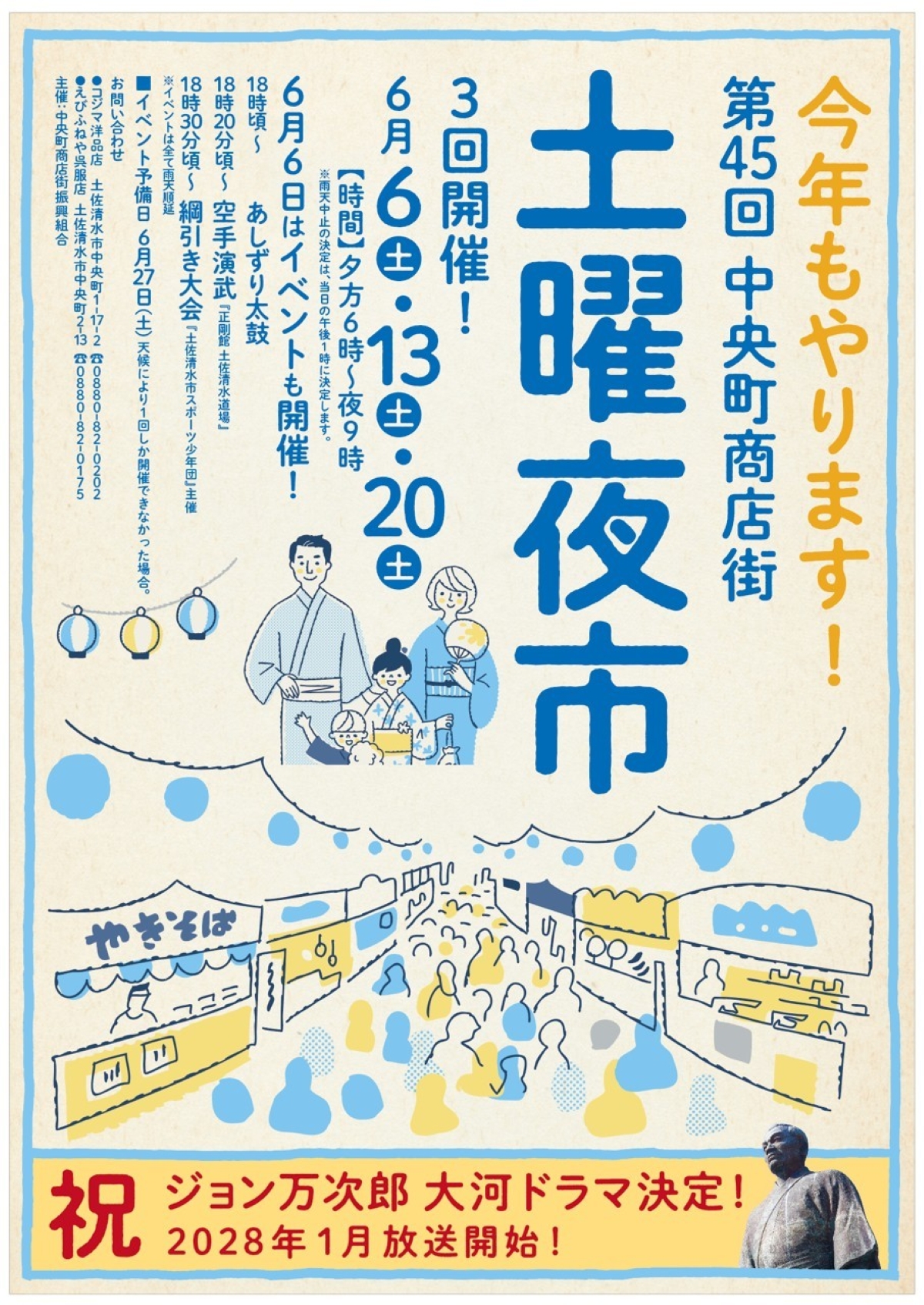 【2026年】土佐清水市で6/6、13、20に「第45回中央町商店街土曜夜市」（中央町商店街）｜グルメやゲームの屋台が並ぶ夜市で遊ぼう！6/6（土）は綱引き大会があります