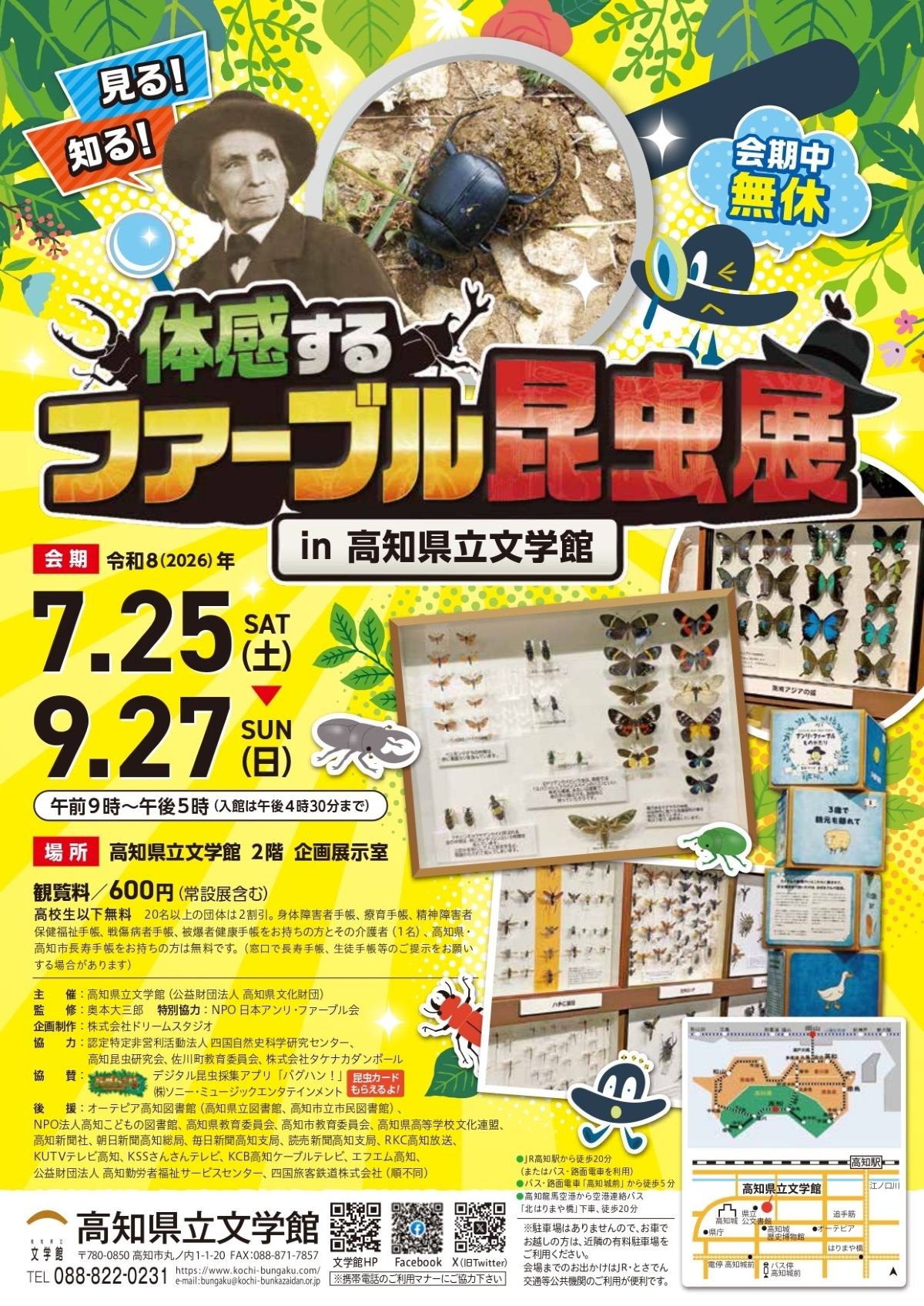 高知市で7/25から「体感するファーブル昆虫展」（高知県立文学館）｜昆虫の標本作り、生態を学ぶ体験コーナー…「ファーブル昆虫記」にちなんだ日替わりイベントが楽しめます