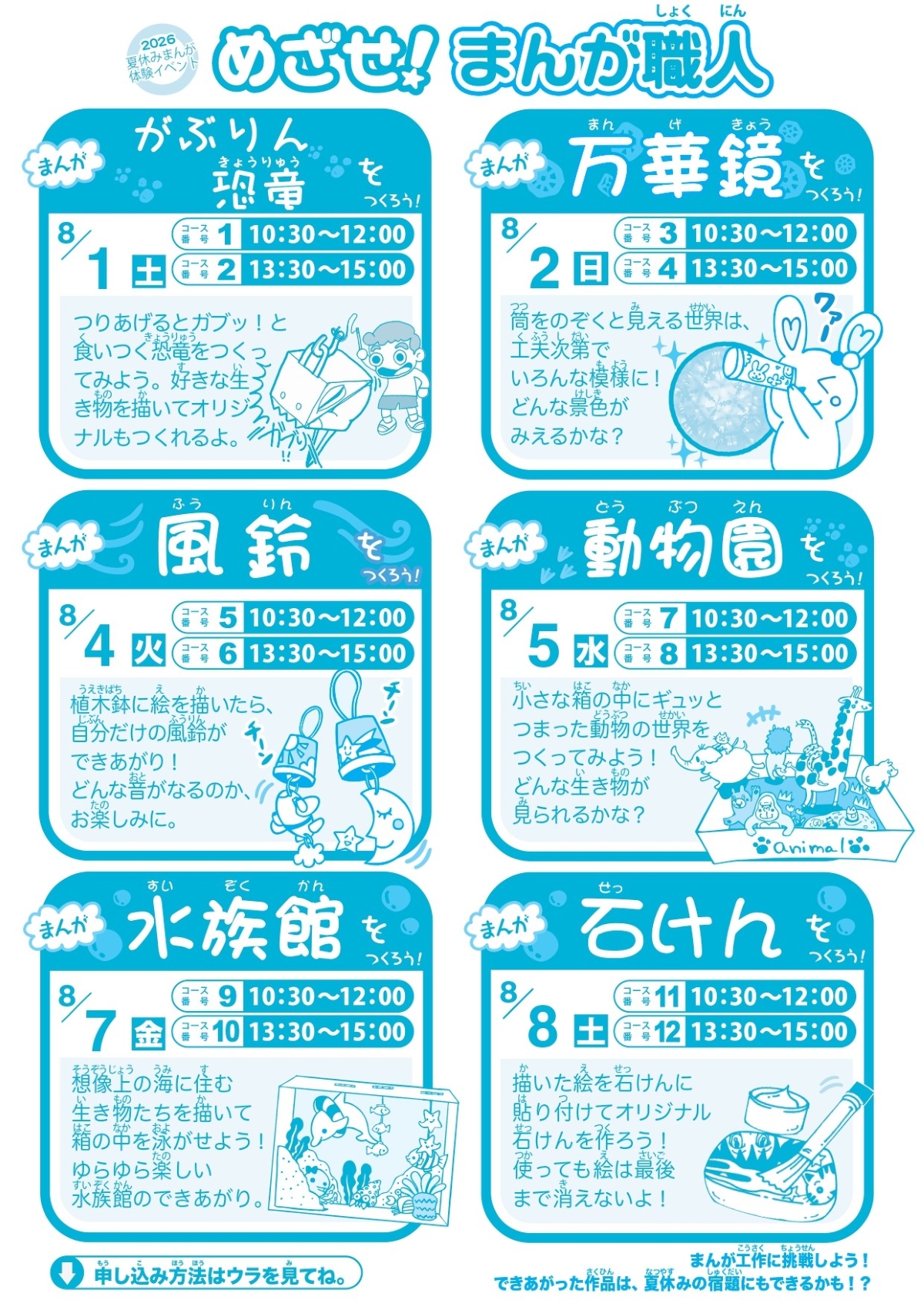 【2026年】高知市で8/1から「めざせ！まんが職人」（横山隆一記念まんが館）｜万華鏡、風鈴、石鹸…日替わりで六つのものづくりが楽しめます
