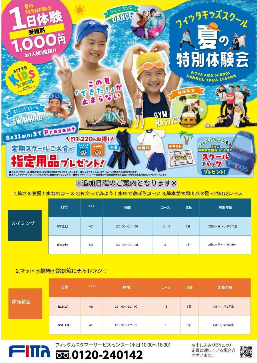 追加日程はこちら