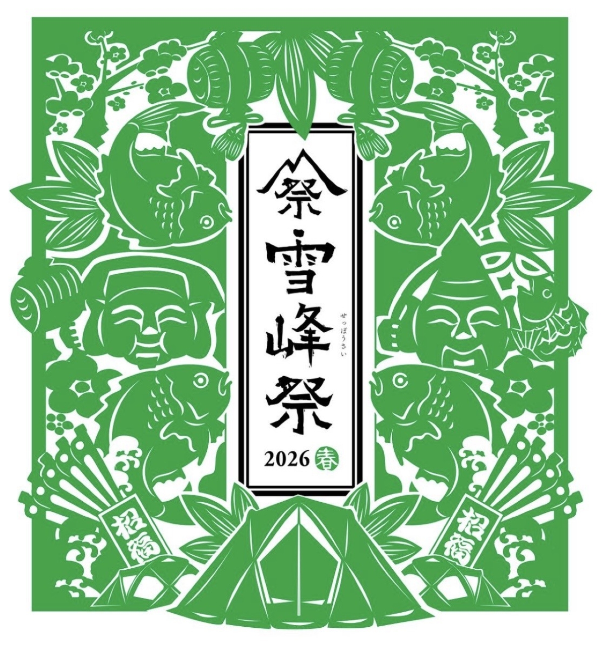 越知町で6/6、7に「雪峰祭2026春」（かわの駅おちなど）｜キャンプ用品の限定販売、グルメ、マルシェ、ワークショップなどが楽しめます