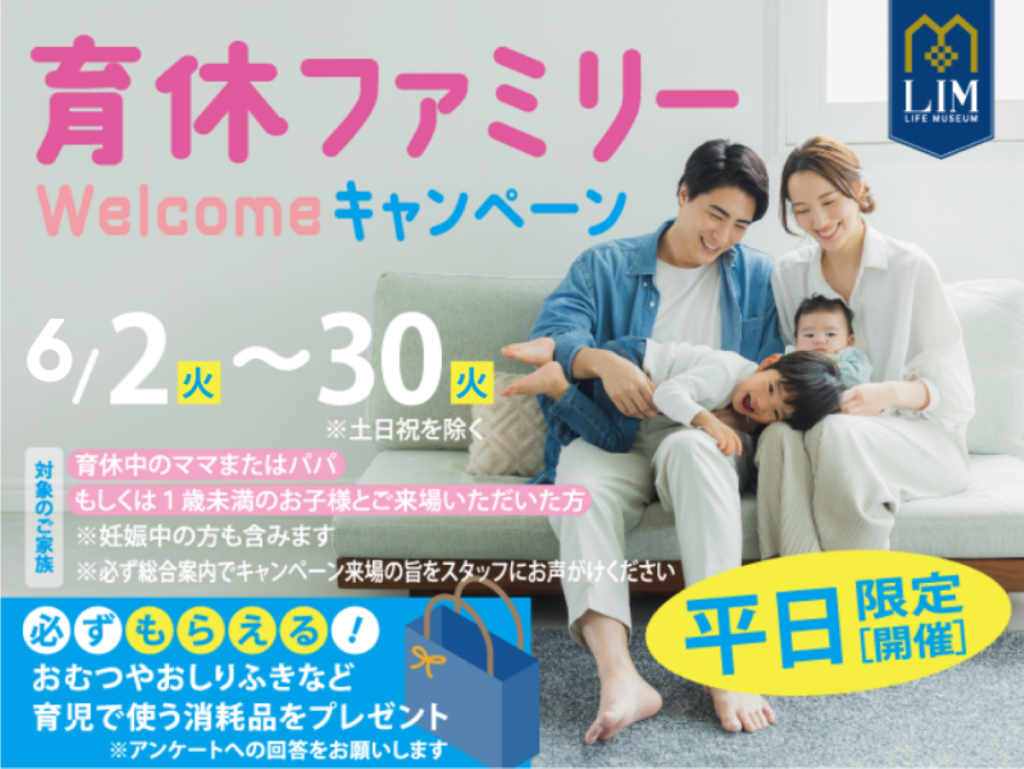 PR／ライム・育休キャンペーン