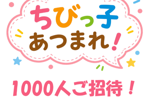 記事内広告：イベント記事用