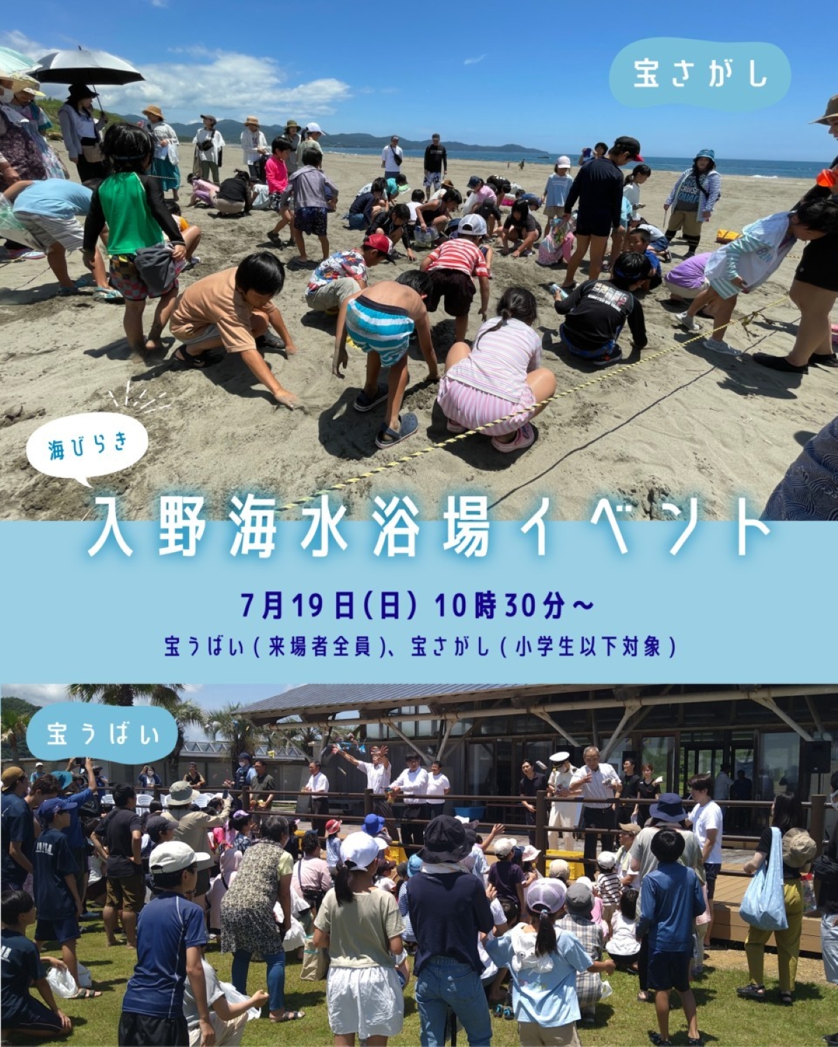 【2026年】黒潮町で7/19に「海びらきイベント」（入野海水浴場）｜来場者全員が参加できる「宝うばい」、小学生まで対象の「宝探し」が楽しめます。