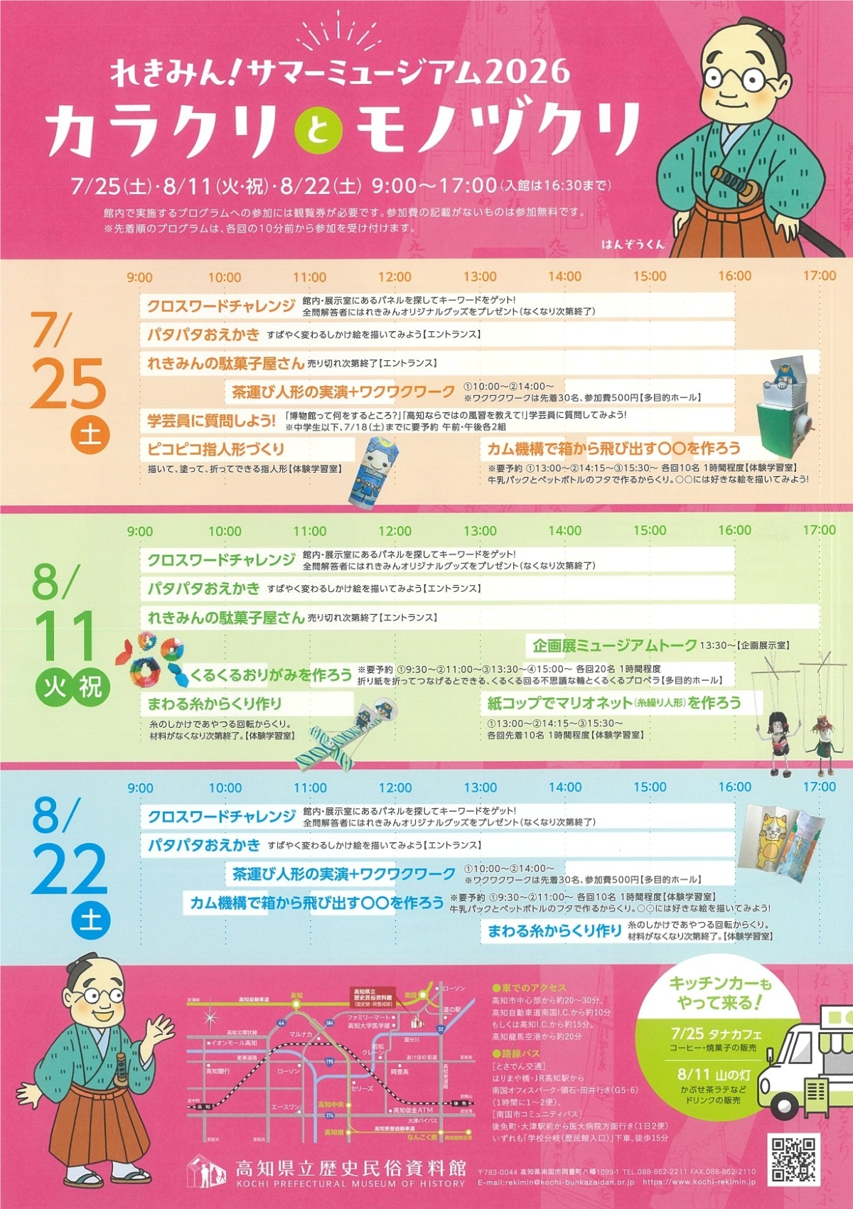 【2026年】南国市で7/25、8/11、22に「れきみん！サマーミュージアム2026」（高知県立歴史民俗資料館）｜クロスワード、パタパタおえかき、ワークショップ…駄菓子屋やキッチンカーも登場します