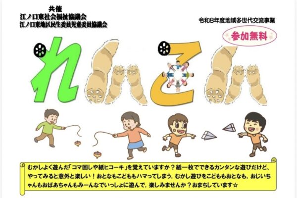 【2026年】高知市で7/11に「多世代交流サロンれんこん」（比島交通公園）｜紙で作ったコマや飛行機で遊ぼう！対象は小学生以下の親子です