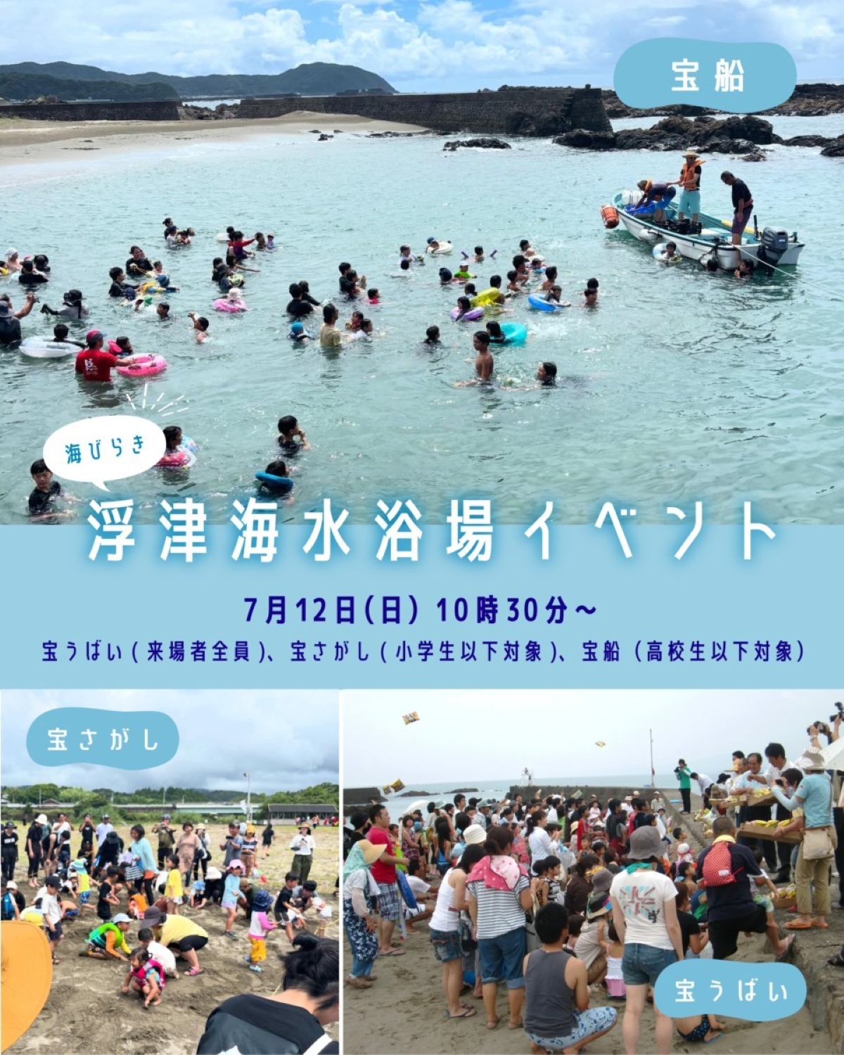 【2026年】黒潮町で7/12に「海びらきイベント」（浮津海水浴場）｜宝探し、宝船、来場者全員が参加できる「宝うばい」が楽しめます